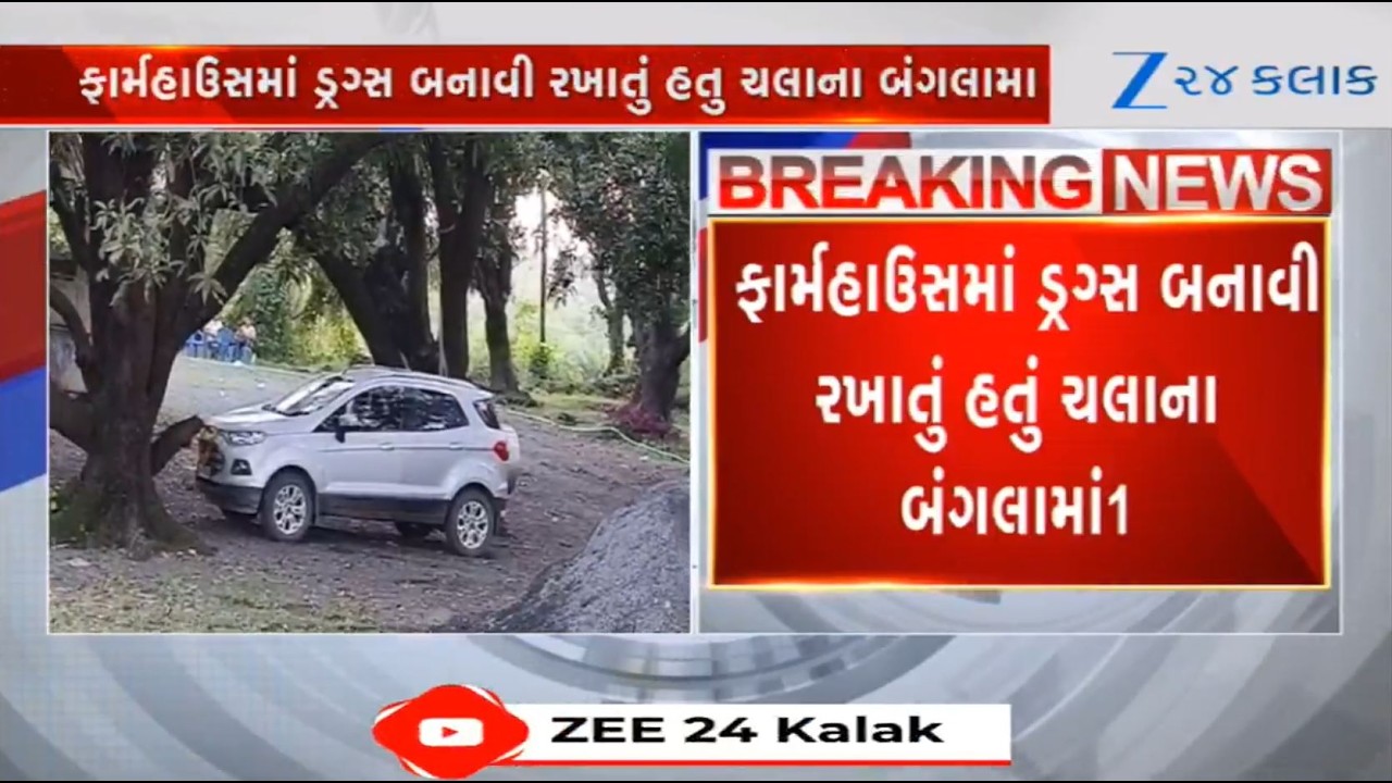 Gujarat ATS nabs one from Uttar Pradesh in drugs related case in Vapi-Daman | Gujarat ATS Operation