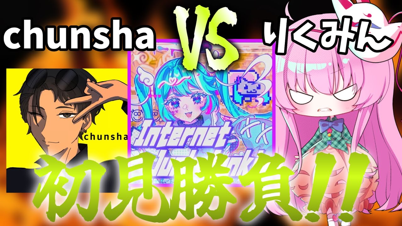 【ゆっくり実況】突如追加されたMaster33『Internet Junk Junkie』の初見で勝負だ!!【りくみんコラボ】