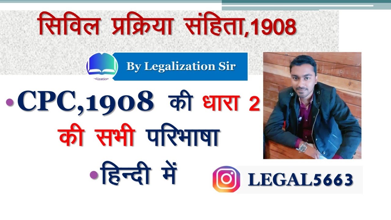 CPC section 2, all definitions of cpc in hindi
