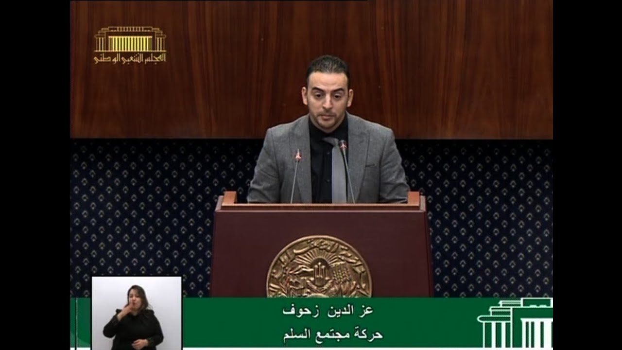 سؤال النائب زحوف عزالدين الموجه لوزير التربية الوطنية