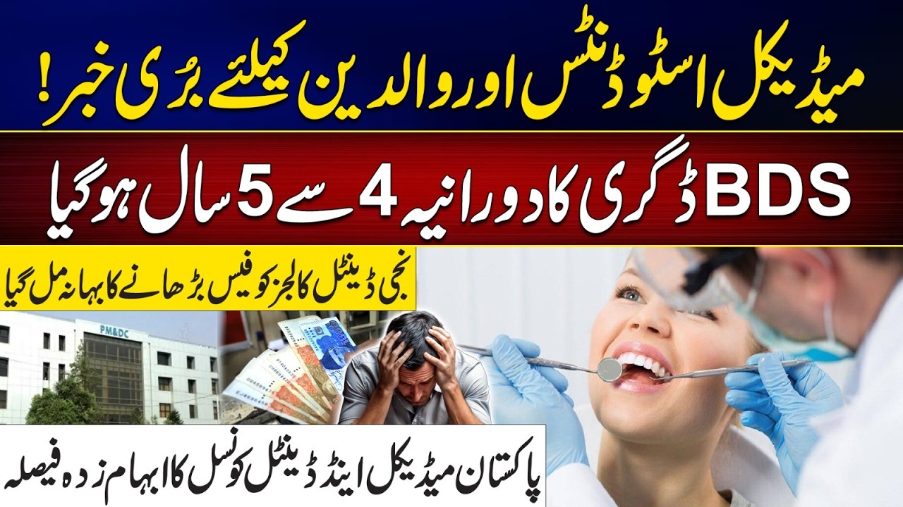 BDS Degree Extended from 4 to 5 Years - Dental College Fees Hike? - Shocking Revelations - 24 News