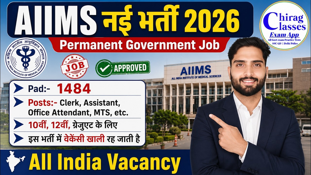 AIIMS Recruitment 2026 | AIIMS Permanent Vacancy 1484 Posts | 10th/12th Pass