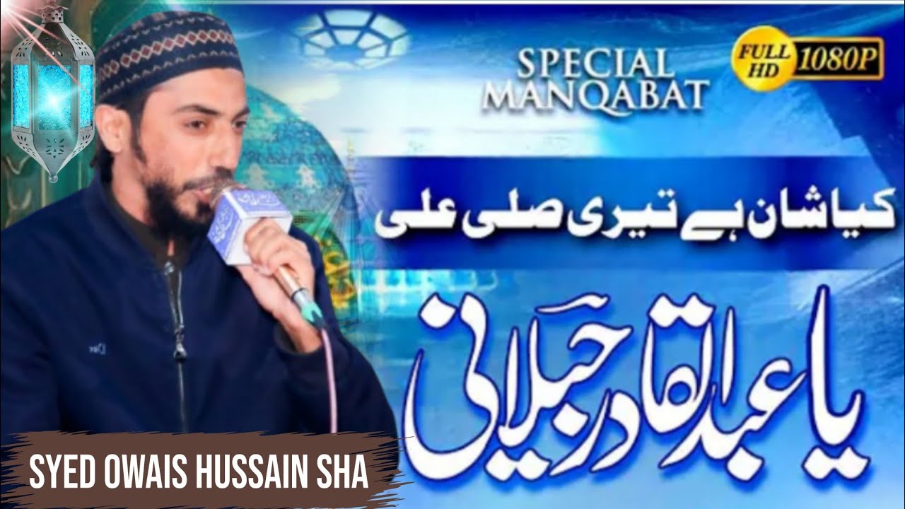 Manqabat 2026 - Ya Abdul Qadir Jilani - Syed Awais Hussain Shah 