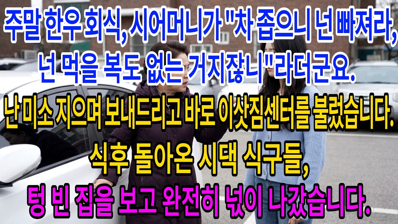 주말 한우 회식, 시어머니가 