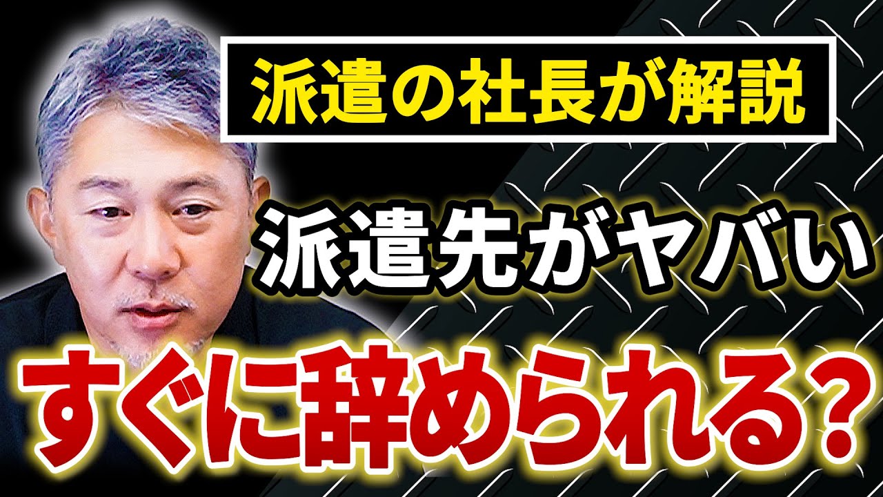 派遣先での扱いが酷いです。どうすればいい？