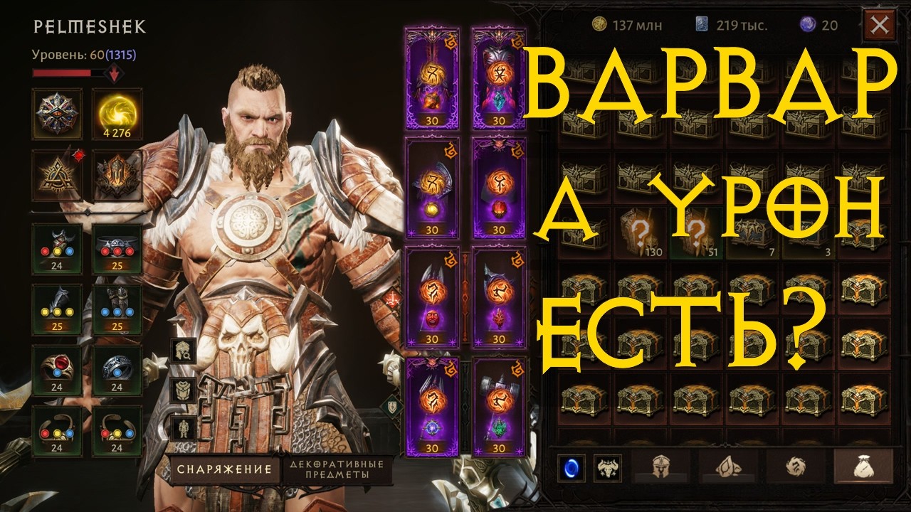 Diablo Immortal ежедневный путь воина 🛡🗡⚔🎚  №123 Варвар  есть ли УРОН ?