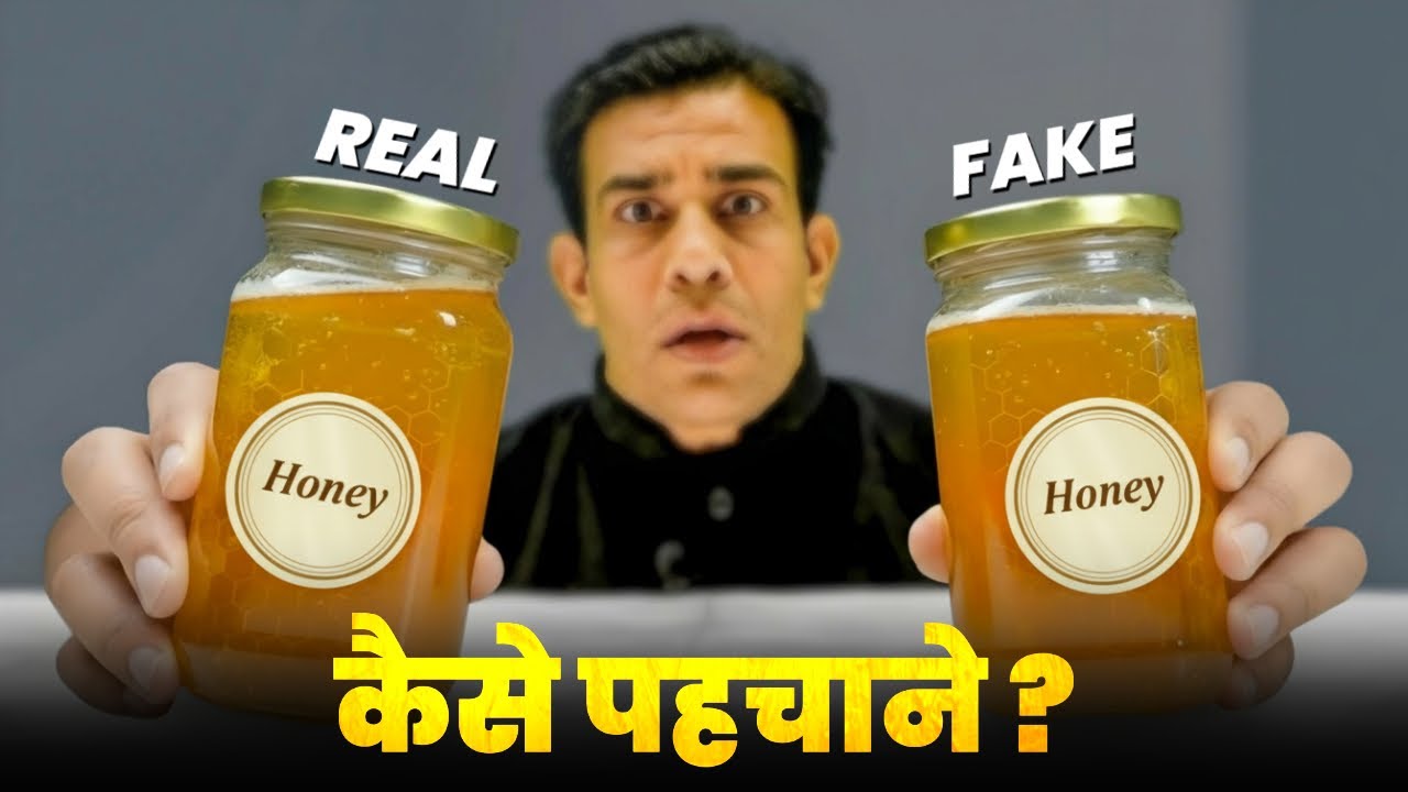 नकली शहद को 2 मिनिट में कैसे पहचाने? Shocking reality of adulterated honey !! #adulteration