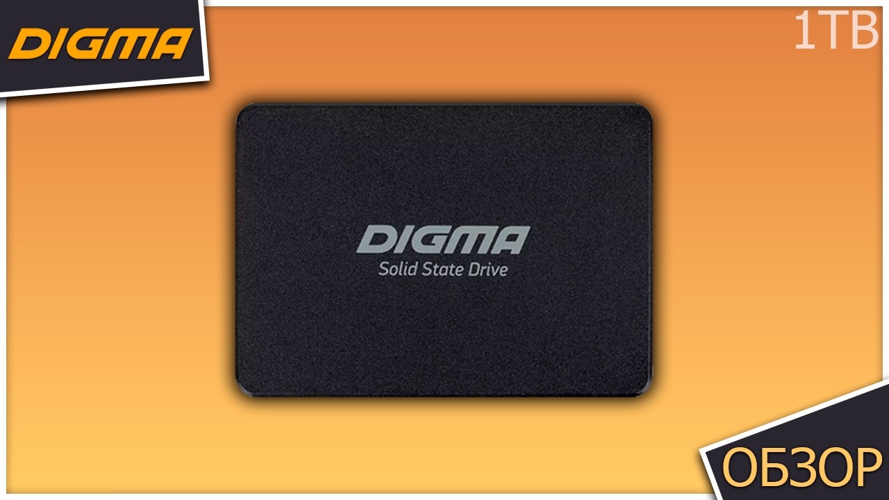 Короткий обзор на SSD накопитель DIGMA RUN S9