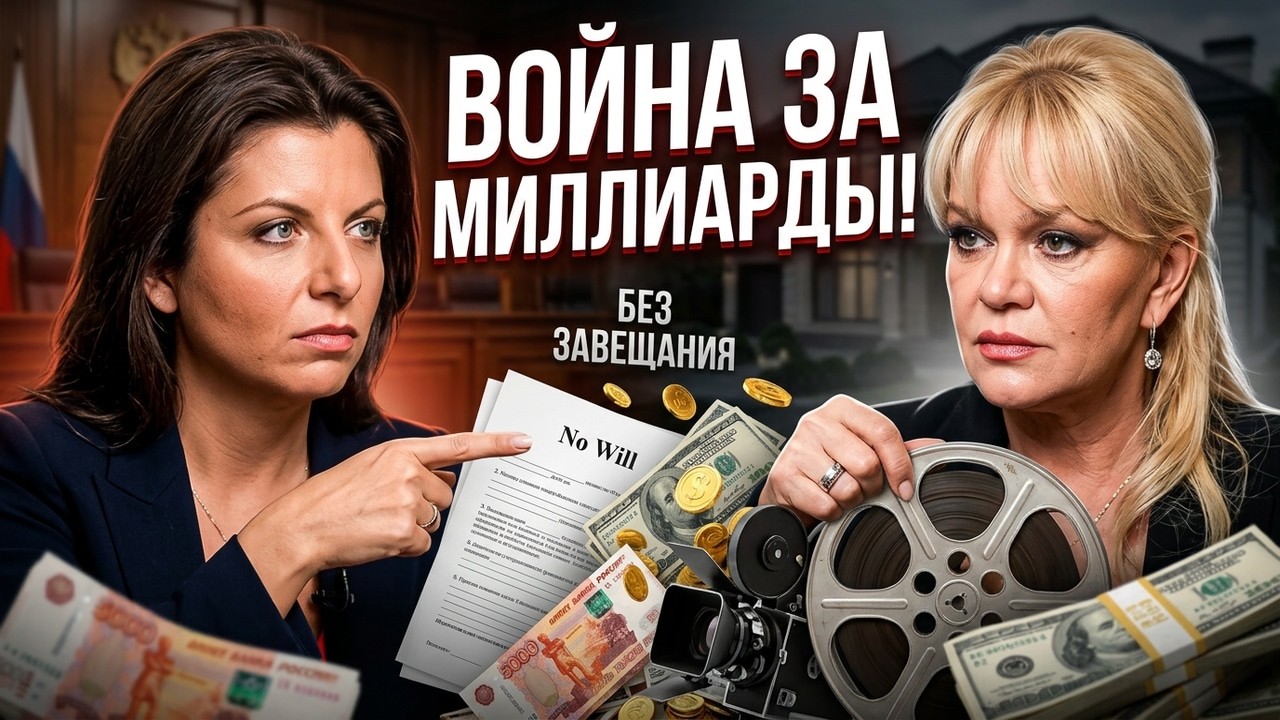 ШОК! ВОЙНА СИМОНЬЯН И ХМЕЛЬНИЦКОЙ ЗА МИЛЛИАРДЫ КЕОСАЯНА! Кто заберёт всё после смерти?