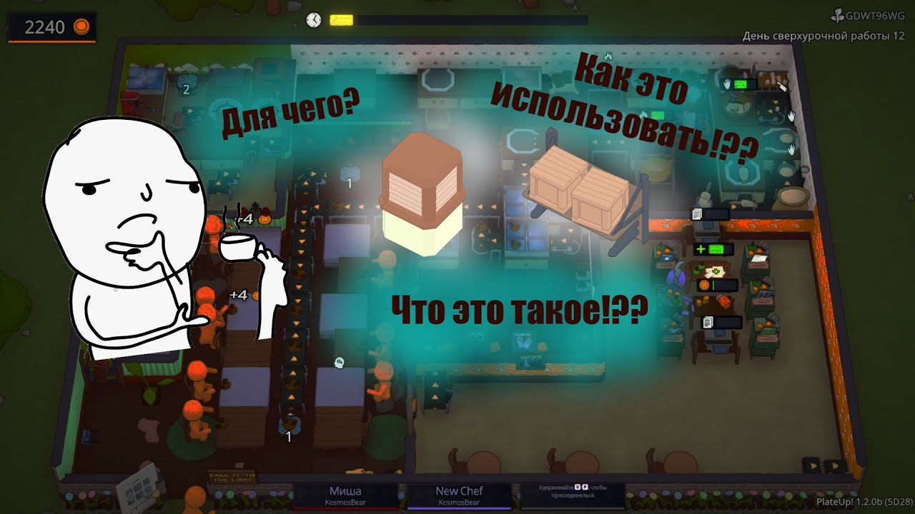 Plate up. Как использовать предметы в игре