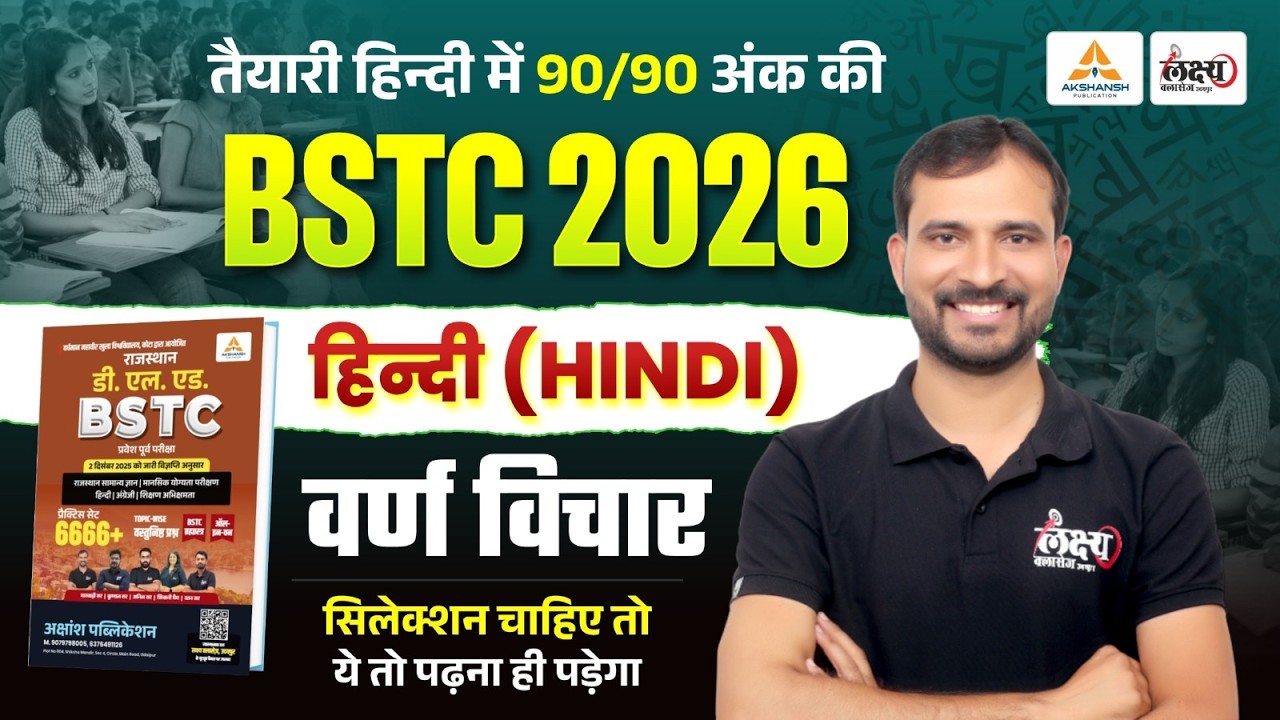 BSTC 2026 Hindi Classes | BSTC Online Classes 2026 | BSTC 2026 Hindi Varnamala | #01