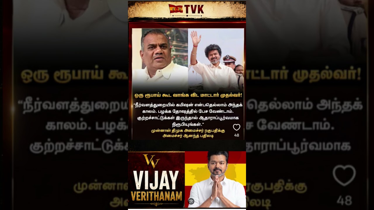 TVK || manadu #thalapathyvijay#thalapathy #youtubeshorts #shorts #fyp#vijay#jananayagan#cmvijay