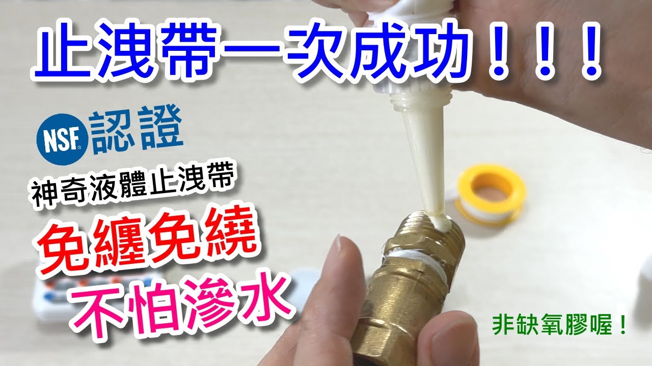 【哈士奇的賣場】止洩帶一次OK 不失敗 管牙密封膠 可拆卸 液體止洩帶 管牙密封劑 螺絲防鬆膠 螺絲固定劑 填縫膠 填縫劑 快速固化型 牙紋密封