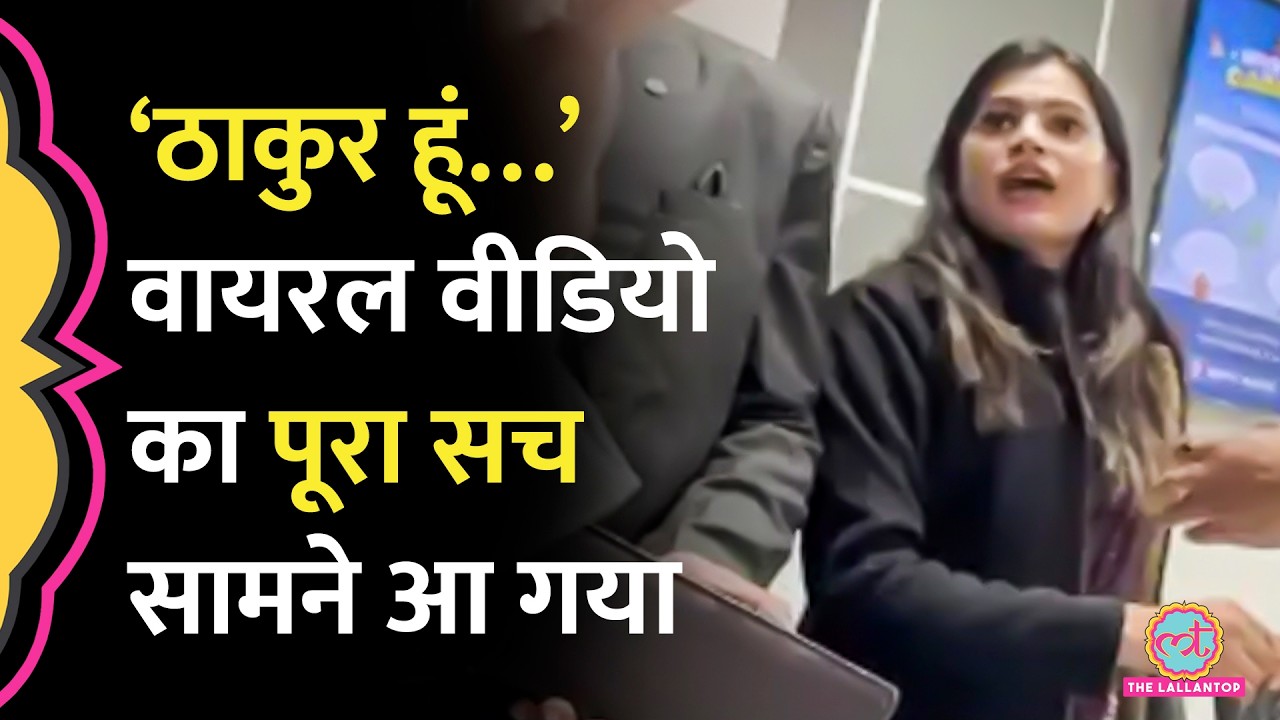 Kanpur HDFC Bank Employee Viral Video का सच सामने आया, दोनों पक्षों की जुबानी पूरी कहानी