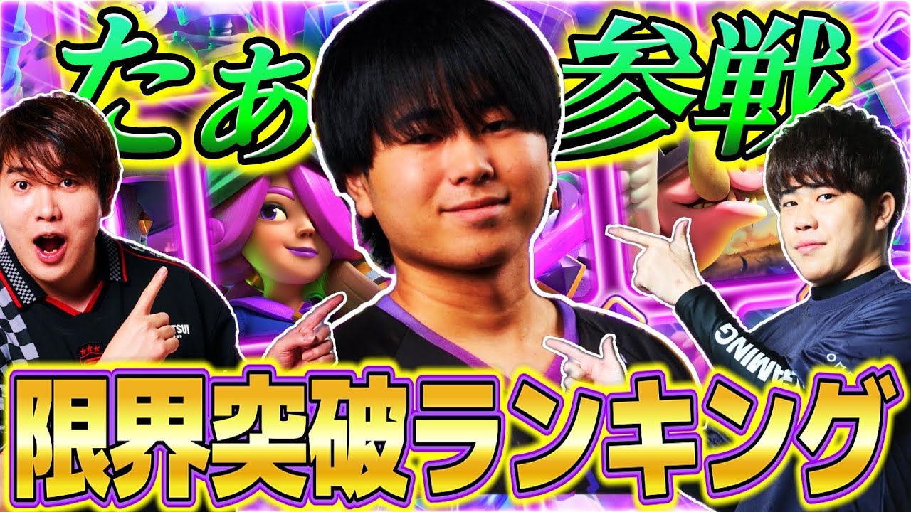【クラロワ】限界突破(進化)カード最強ランキング/育成順位【初心者復帰勢必見】2026年2月ver【けんつめし/ライキジョーンズ/たぁ】メガナイト最強