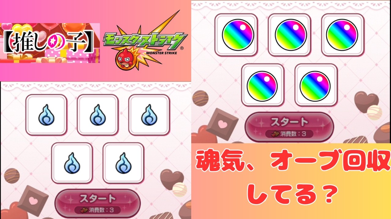 【モンスト】2/15推しの子コラボ第二弾？魂気イベだぁー！オーブもありがたい！【aki-games/aki】