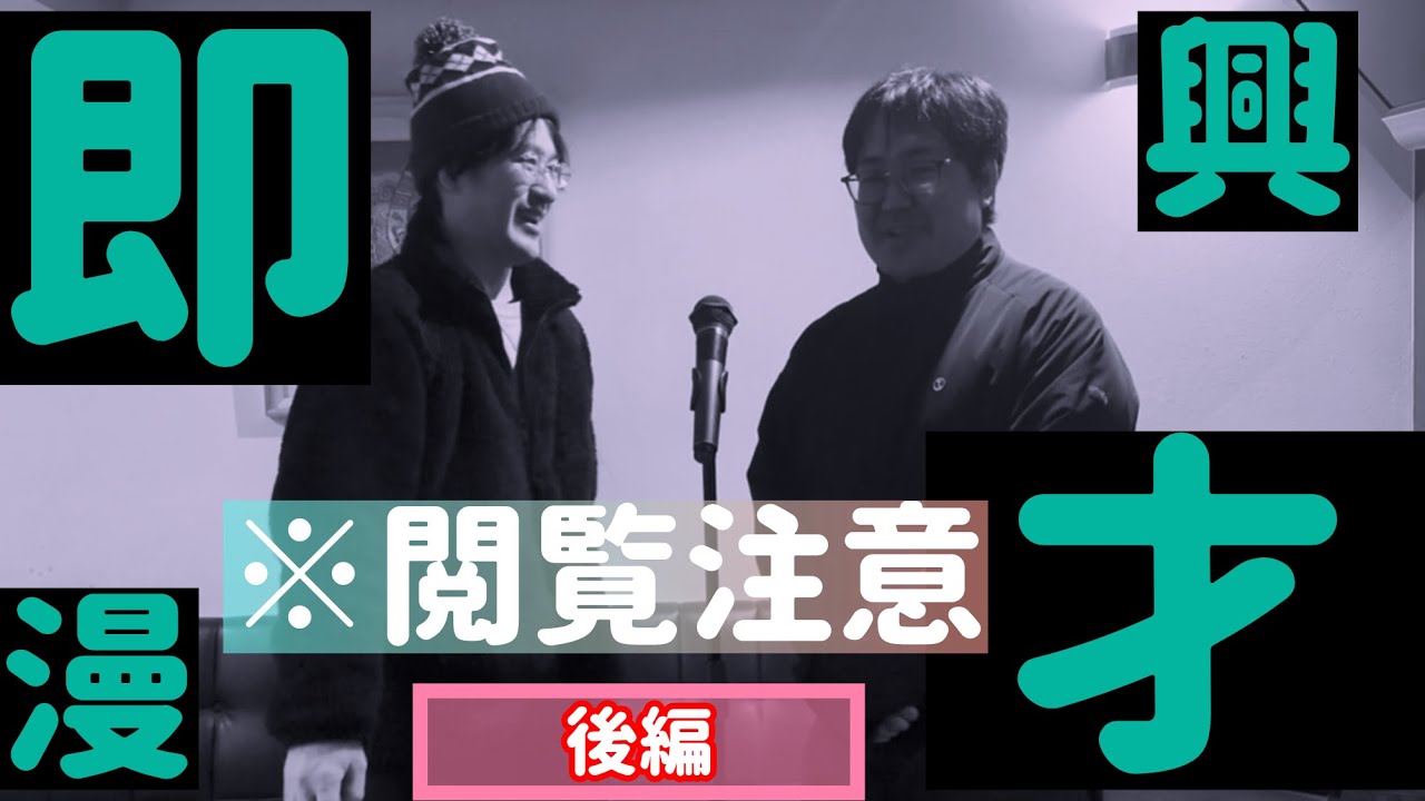 【即興漫才】初めてAIに恋した男。