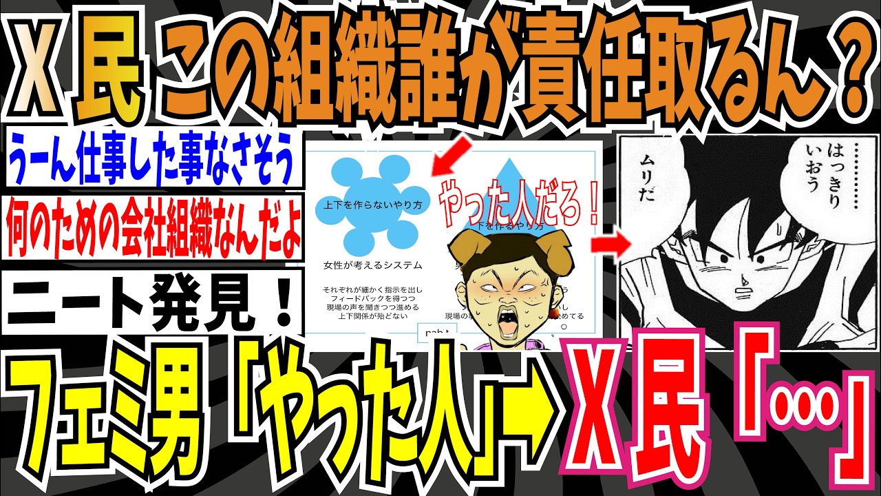 【キッザニア】X民さん「上に人がいないその組織、誰が責任を取るの？」➡︎フェミ男「上に人がいないから〇〇！」➡︎X民「…」【ゆっくり ツイフェミ】