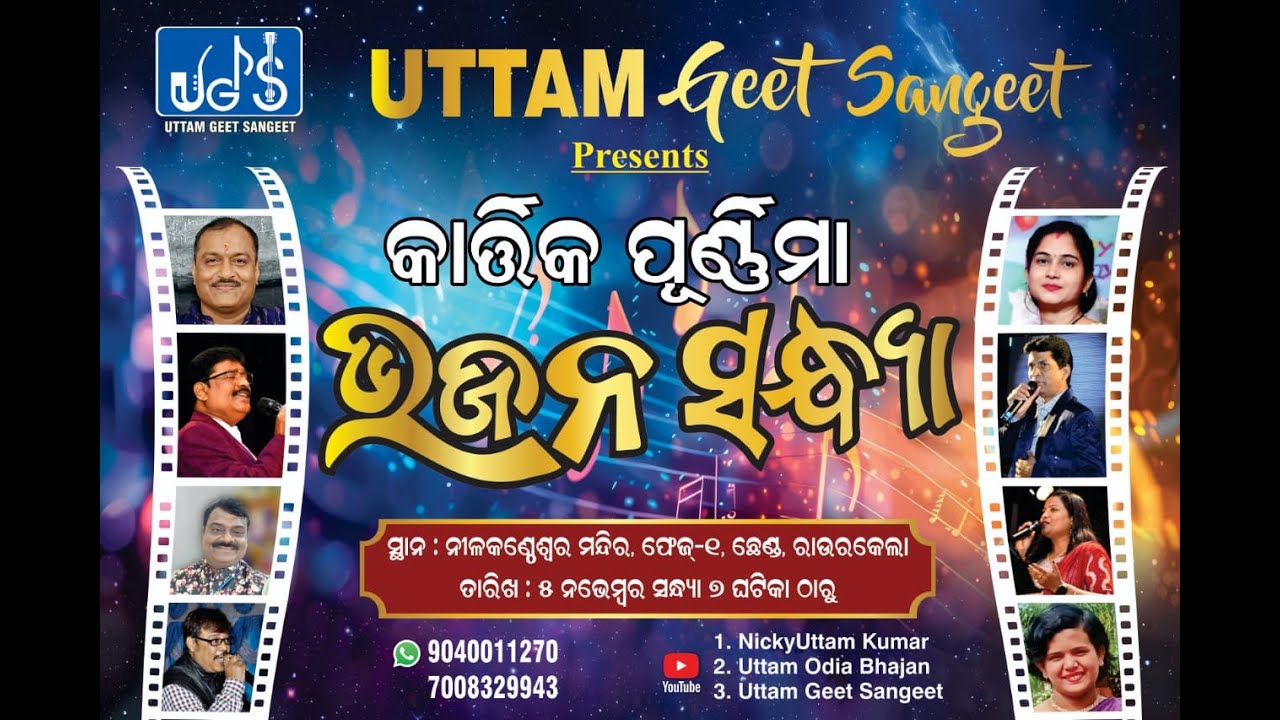Kede Sundara Sate Kaliara | Kartik Poornima Bhajan Sandhya | Uttam Odia Bhajan | #odiabhajan
