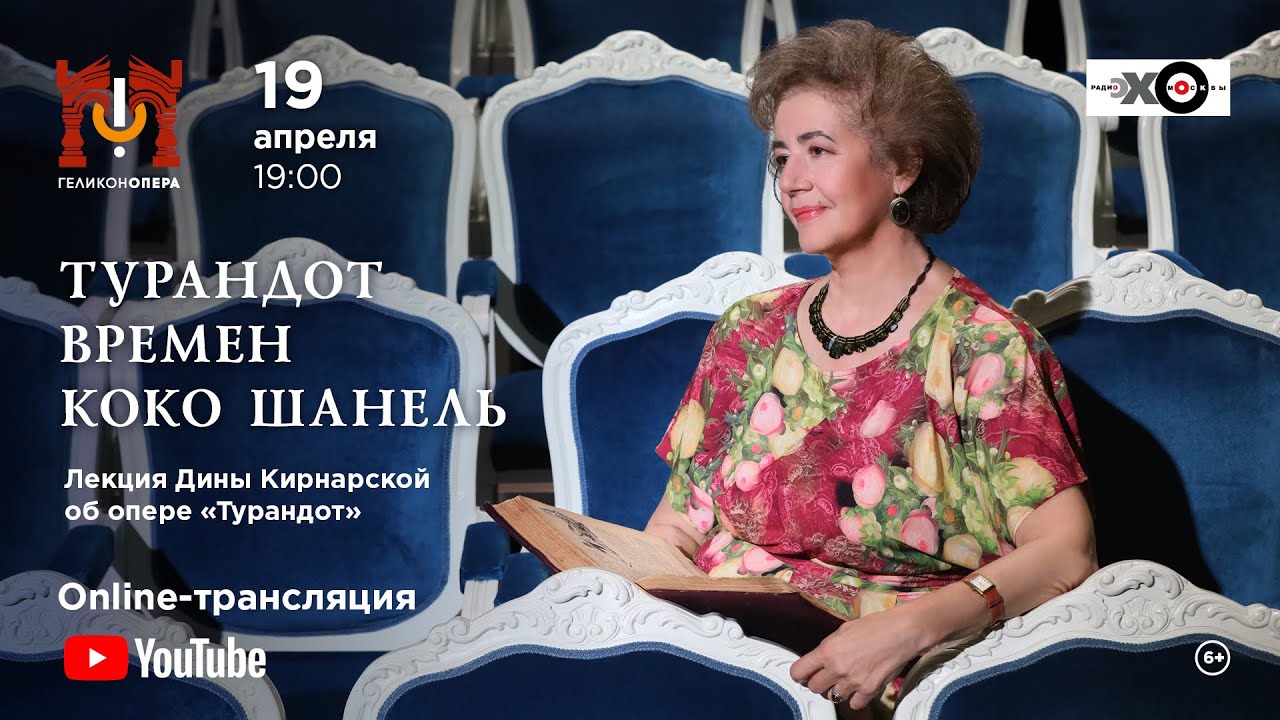 Лекция Дины Кирнарской об опере 
