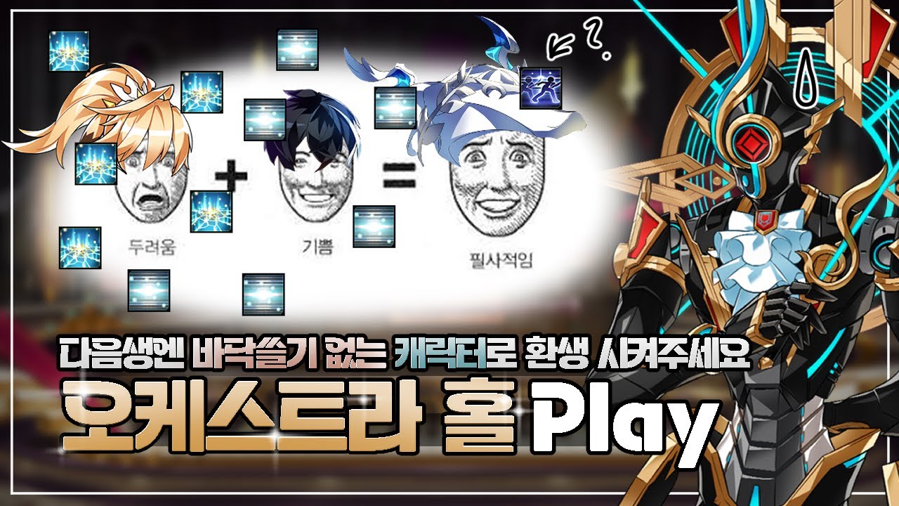 [Elsword KR/엘소드] 행복하세요. / 20-5 Orchestra Hall [Lv.3] 13:14 코멧 크루세이더 오케스트라 홀 3단계 Comet Crusader
