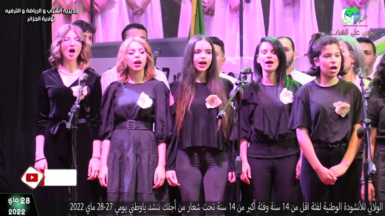 إختتام المهرجان الولائي للأنشودة الوطنية لفئة أقل من 14 سنة وفئة أكثر من 14 سنة