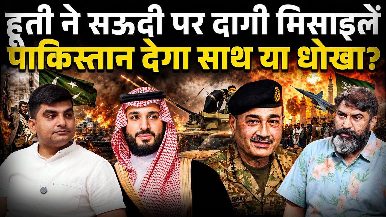 Saudi Attacked by Houthis: Will Pakistan Join the Conflict?।  CFTV। Major Samar Pal Singh Toorr