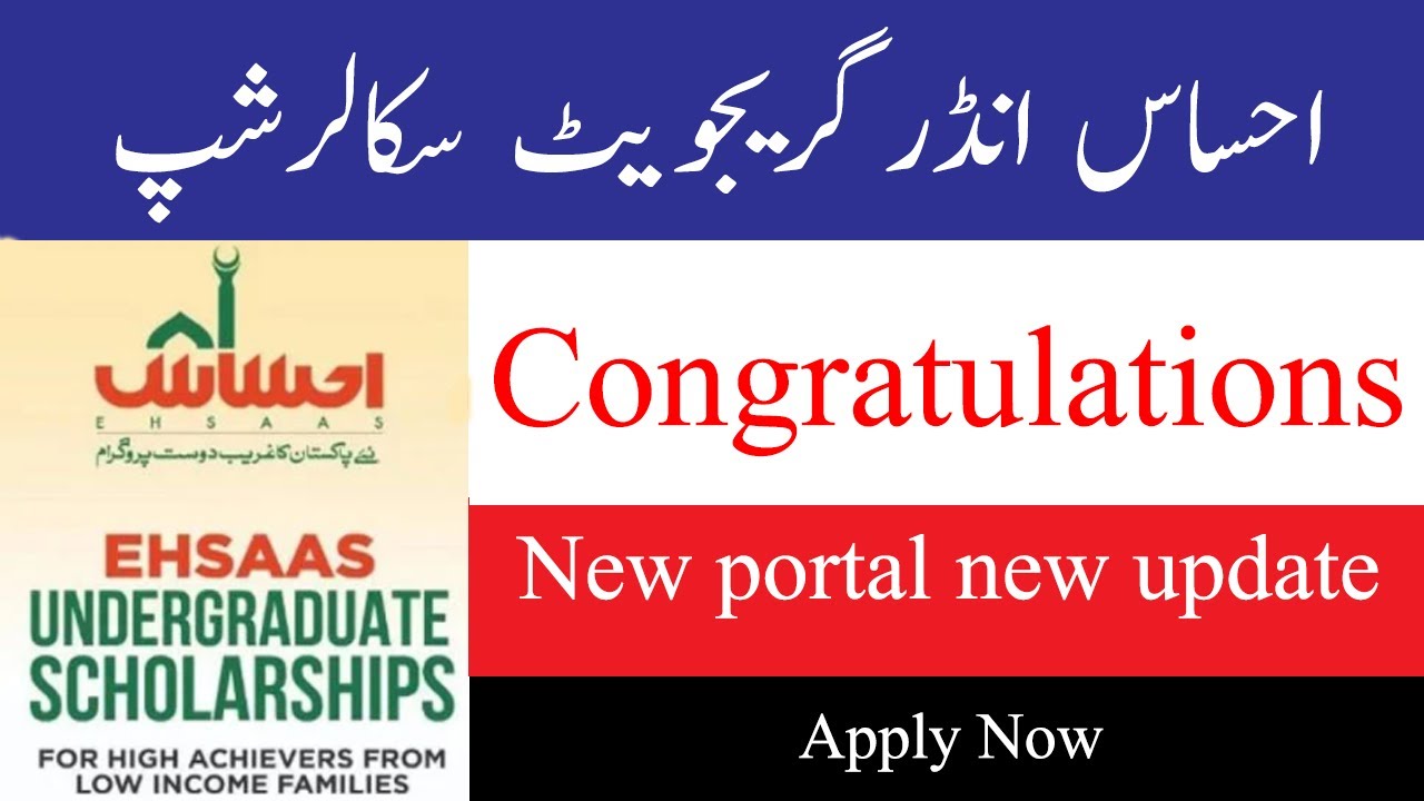 ehsaas undergraduate scholarship program 2021 phase 3 || New Update #ehsas