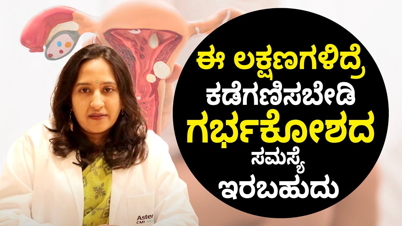 What are the first signs of Endometriosis? | Vijay Karnataka