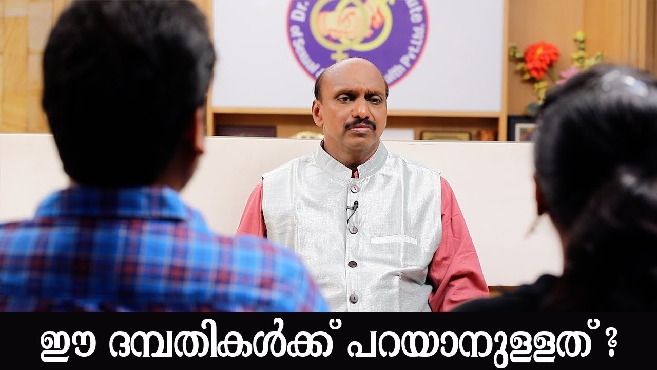 ഈ ദമ്പതികൾക്ക് പറയാനുള്ളത് ? | Dr. K Promodu