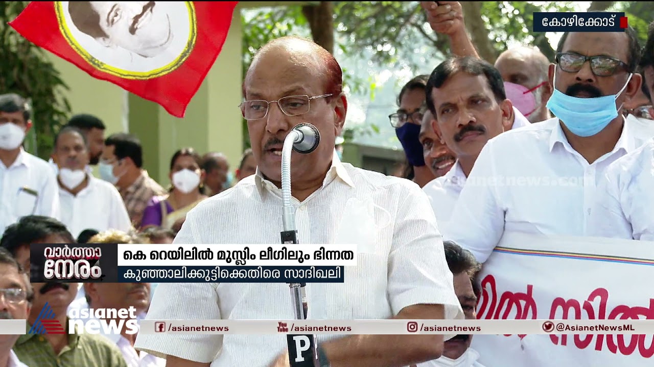 കെ റെയിൽ മുസ്ലിം ലീഗിലും ഭിന്നത dispute in muslim league over k rail project