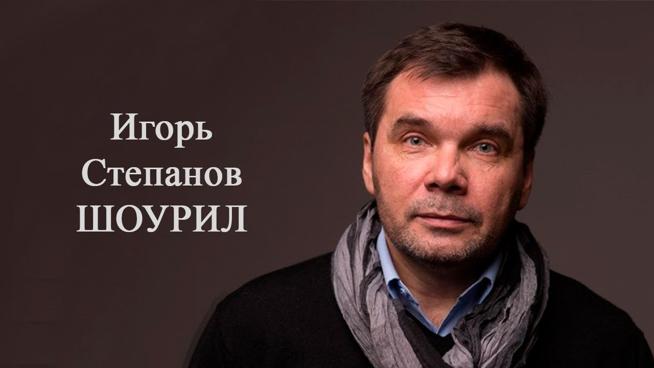 Игорь Степанов | Шоурил