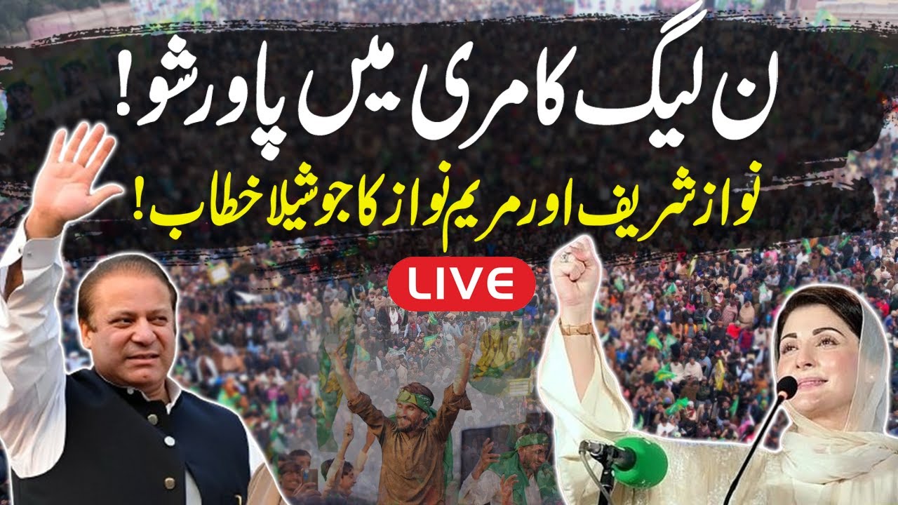 LIVE | PMLN Power Show In Murree | Nawaz Sharif And Maryam Nawaz Fiery Speech | GNN
