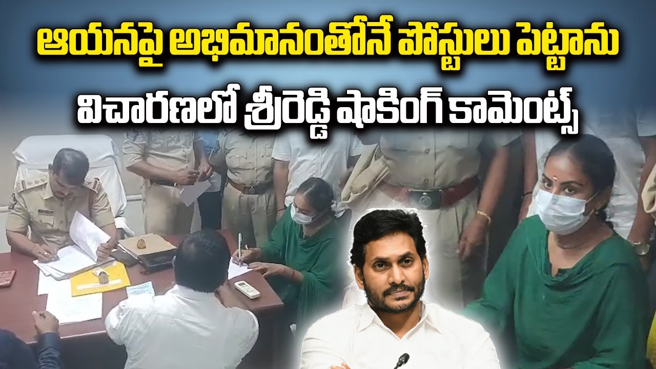 Actress Sri Reddy Attend The Investigation At Nellimarla Police Station Vizianagaram |Samayam Telugu