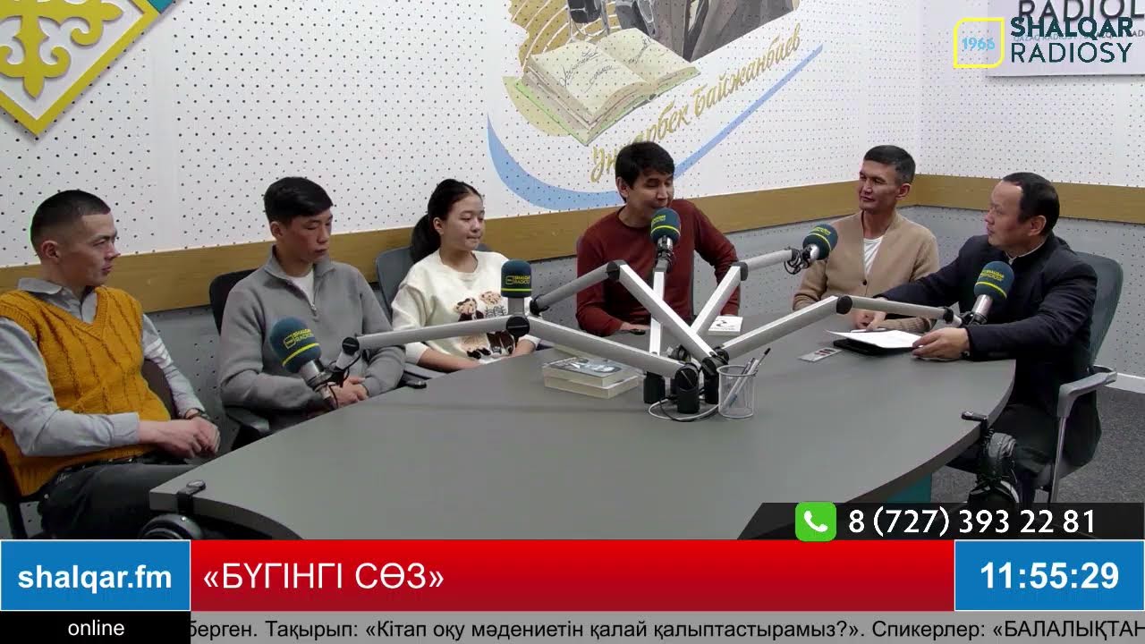 «БҮГІНГІ СӨЗ»