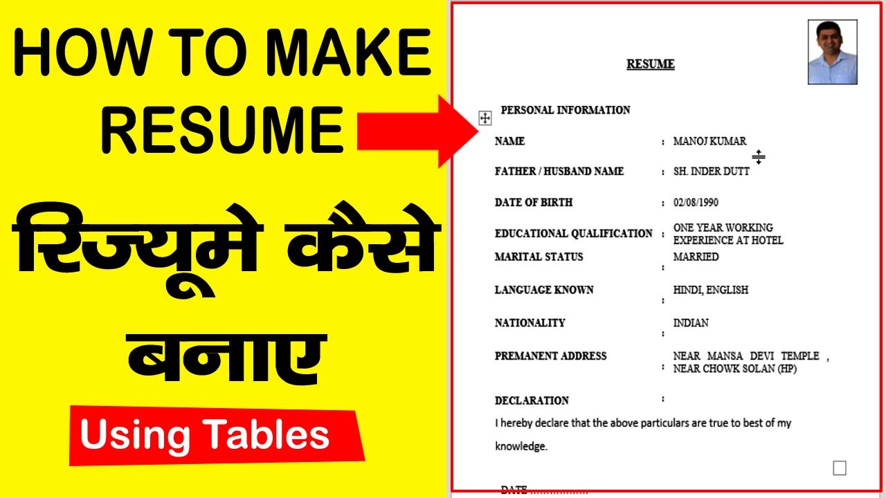 how to create resume in ms word  || Resume in MS Word || Resume Kaise Banaye MS Word main