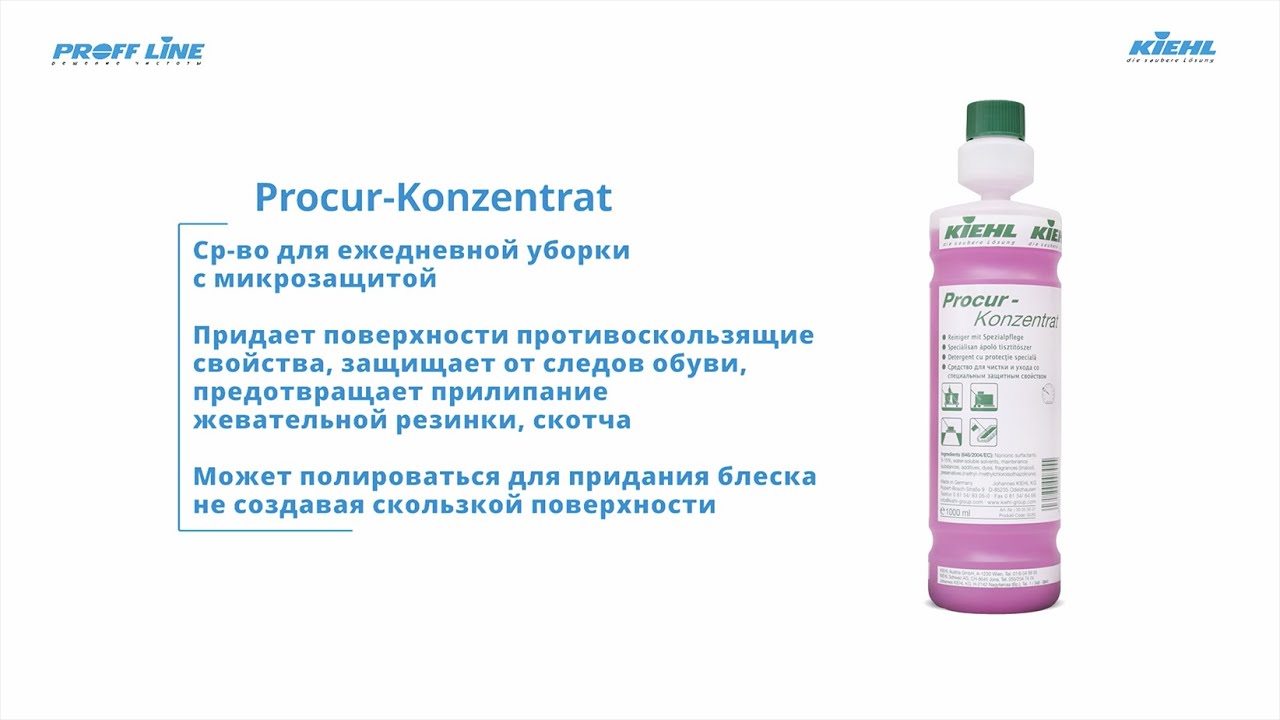KIEHL Procur-Konzentrat &ndash; Средство для чистки и ухода со специальным защитным эффектом