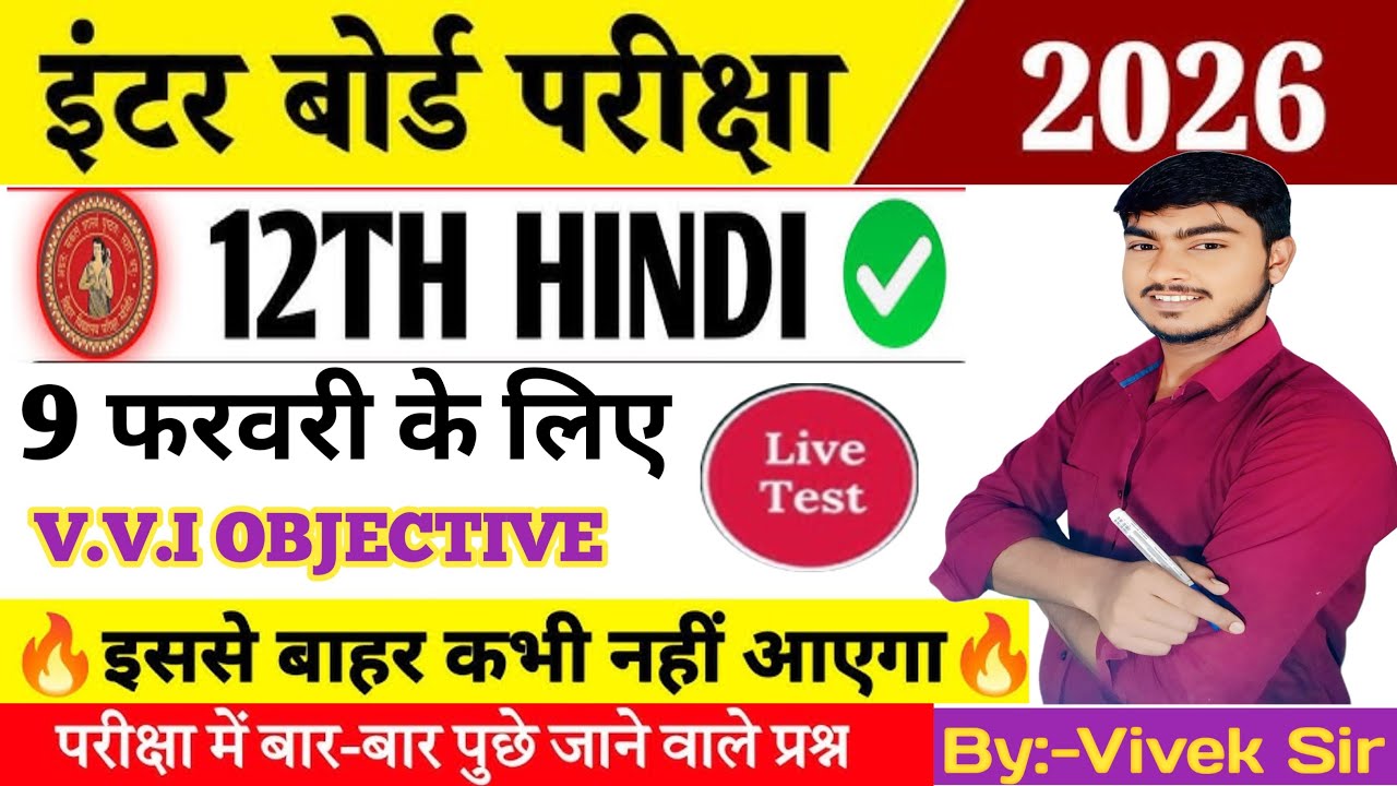 🔴 Class 12th Hindi MCQ 2026 | Bihar Board | 9 February Exam Special | Live Class | VVI Objective