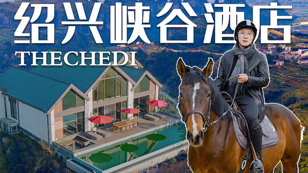 【小艾大叔】ENG)獨享山頂的¥80,000+總統套房！逃離城市住山中騎馬是什麼體驗？| Luxury Hotel Tour