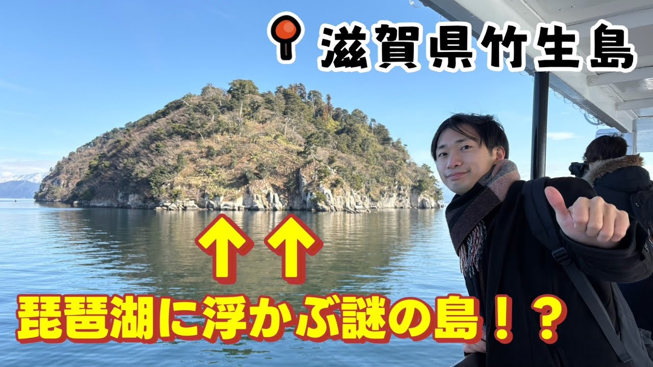 滋賀県の琵琶湖に浮かぶ伝説の島「竹生島」がパワースポット過ぎた？！