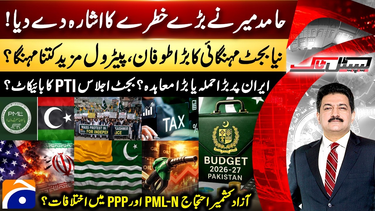 Budget 2026 mehengai ka bara toofan? - Will PTI boycott Budget session? - Hamid Mir - Capital Talk​