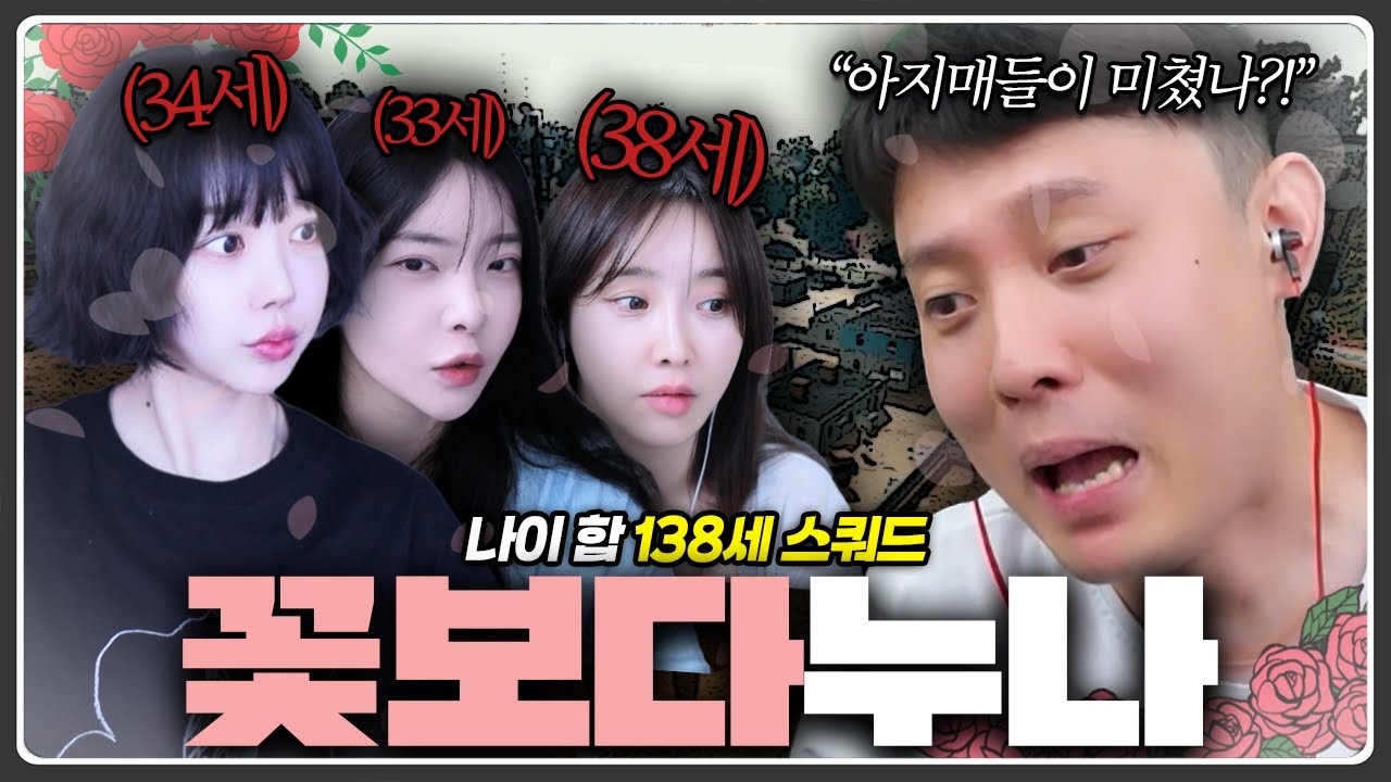 인방계의 꽃보다누나들ㅋㅋㅋㅋㅋ