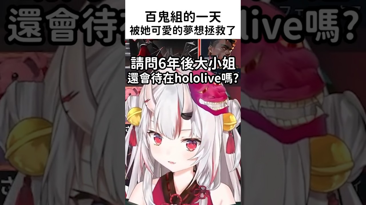 一則留言萌翻了大小姐與所有百鬼組【 
