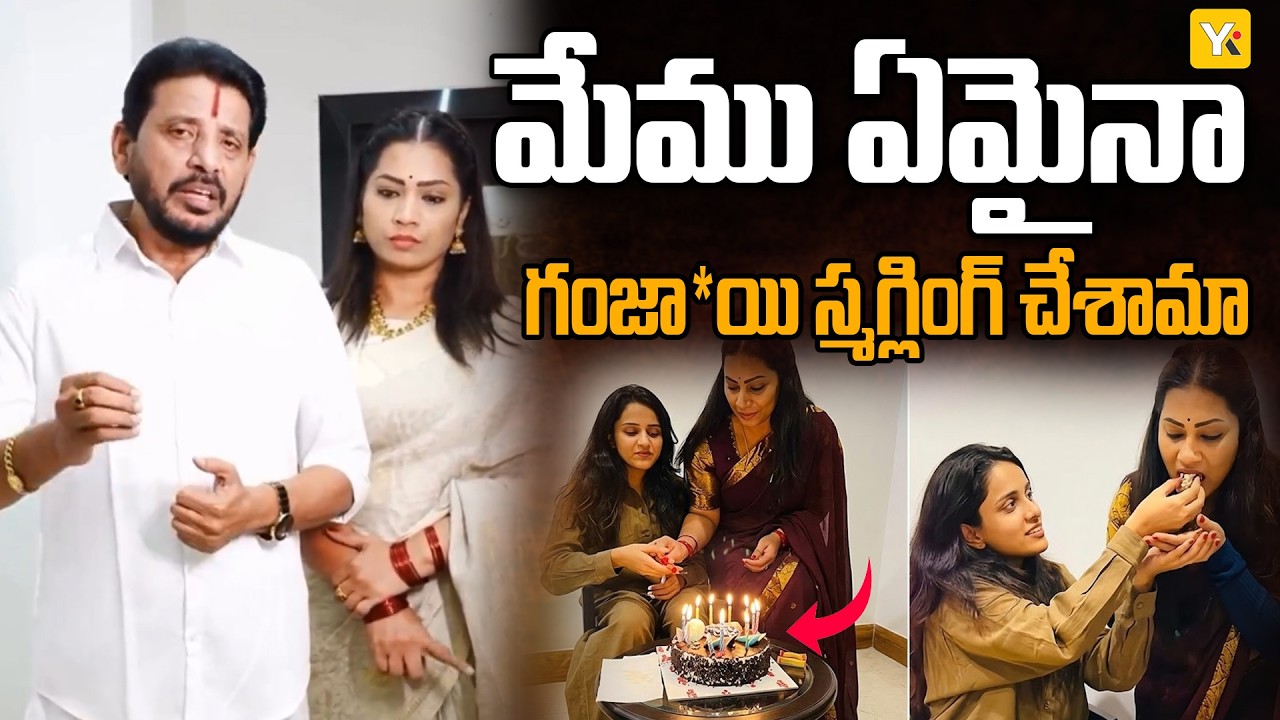 Duvvada & Madhuri on Tirumala Cake Cutting Controversy  దువ్వాడ శ్రీనివాస్ – దివ్వెల మాధురి క్లారిటీ