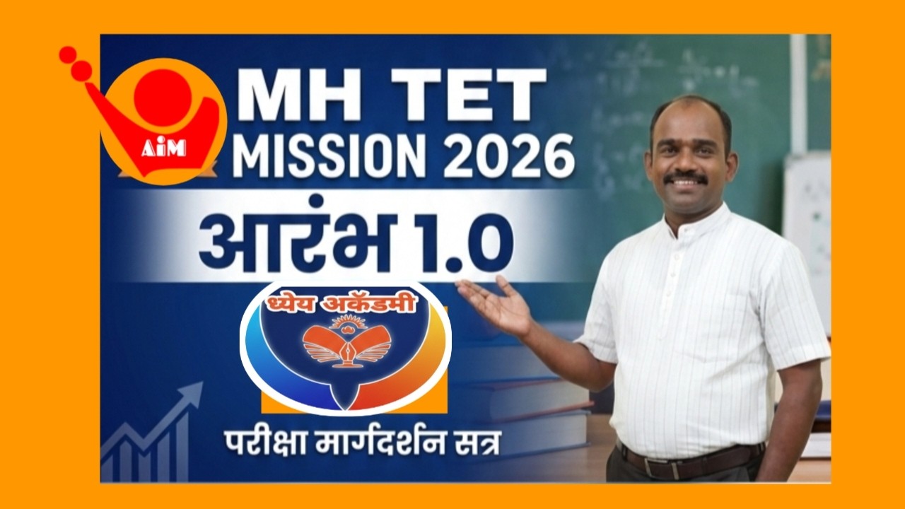 MH TET परीक्षा अभ्यासक्रम ओळख आणि ध्येय अकॅडमी आरंभ १.०  माहिती.