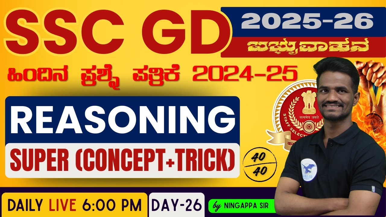 SSC GD 2026 Reasoning in Kannada | Previous Year Questions Analyze | Day 26 By Ningappa Sir ##sscgd