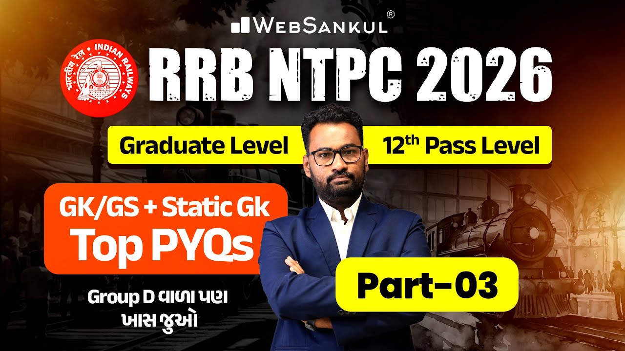 RRB NTPC 2026 | GK | GS | Static GK | Top PYQs | Group D વાળા પણ ખાસ જુઓ
