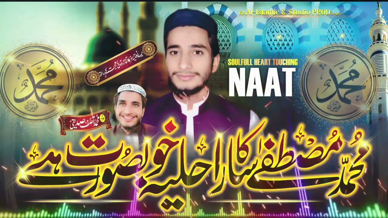 Muhammad ka hulia khubsorat hai | Muhammad Asif Siddiqui | محمد آصف صدیقی 