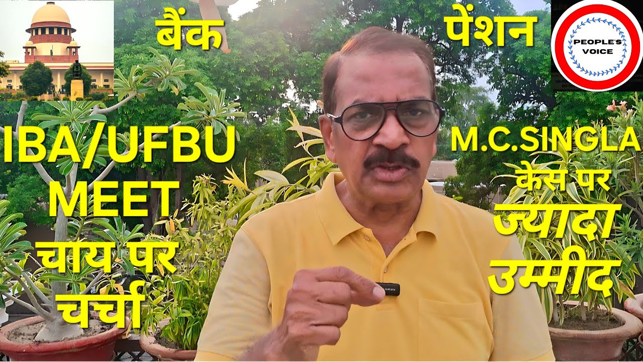 #Bank #pension #updation #case #mcsingla #supreme #court #iba #ufbu #meet #retirees #issues #dfs #fm