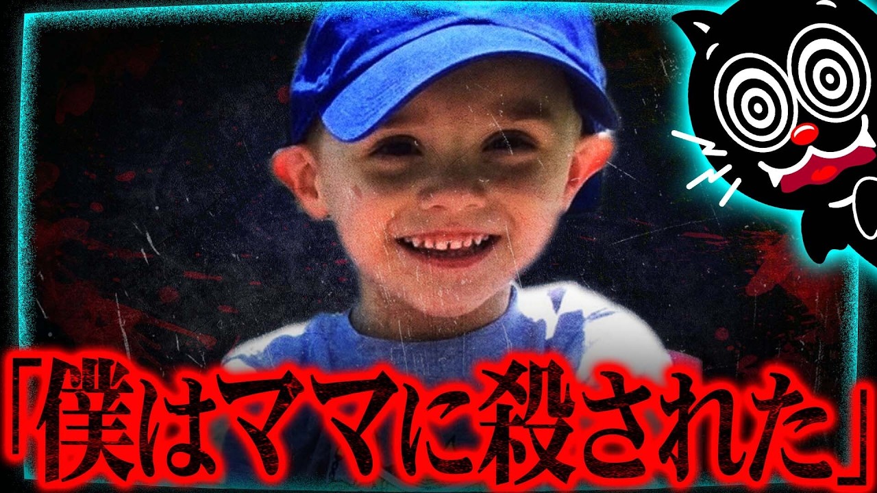 【閲覧注意】5歳の息子殺して母号泣…毒親の元に生まれた少年の悲劇